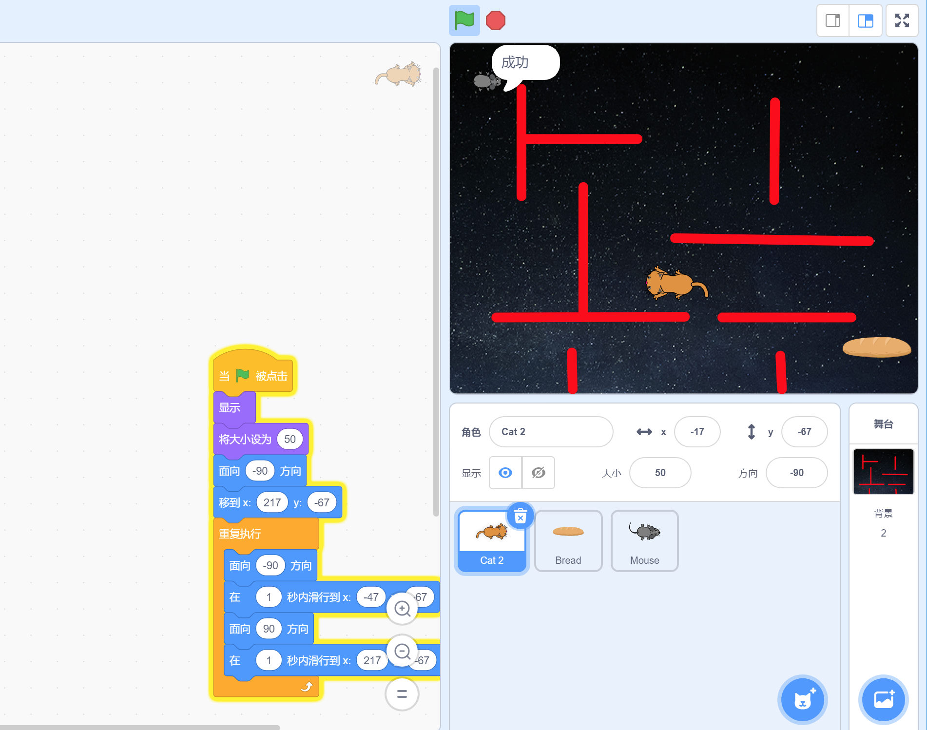 Scratch:老鼠偷吃面包.sb3