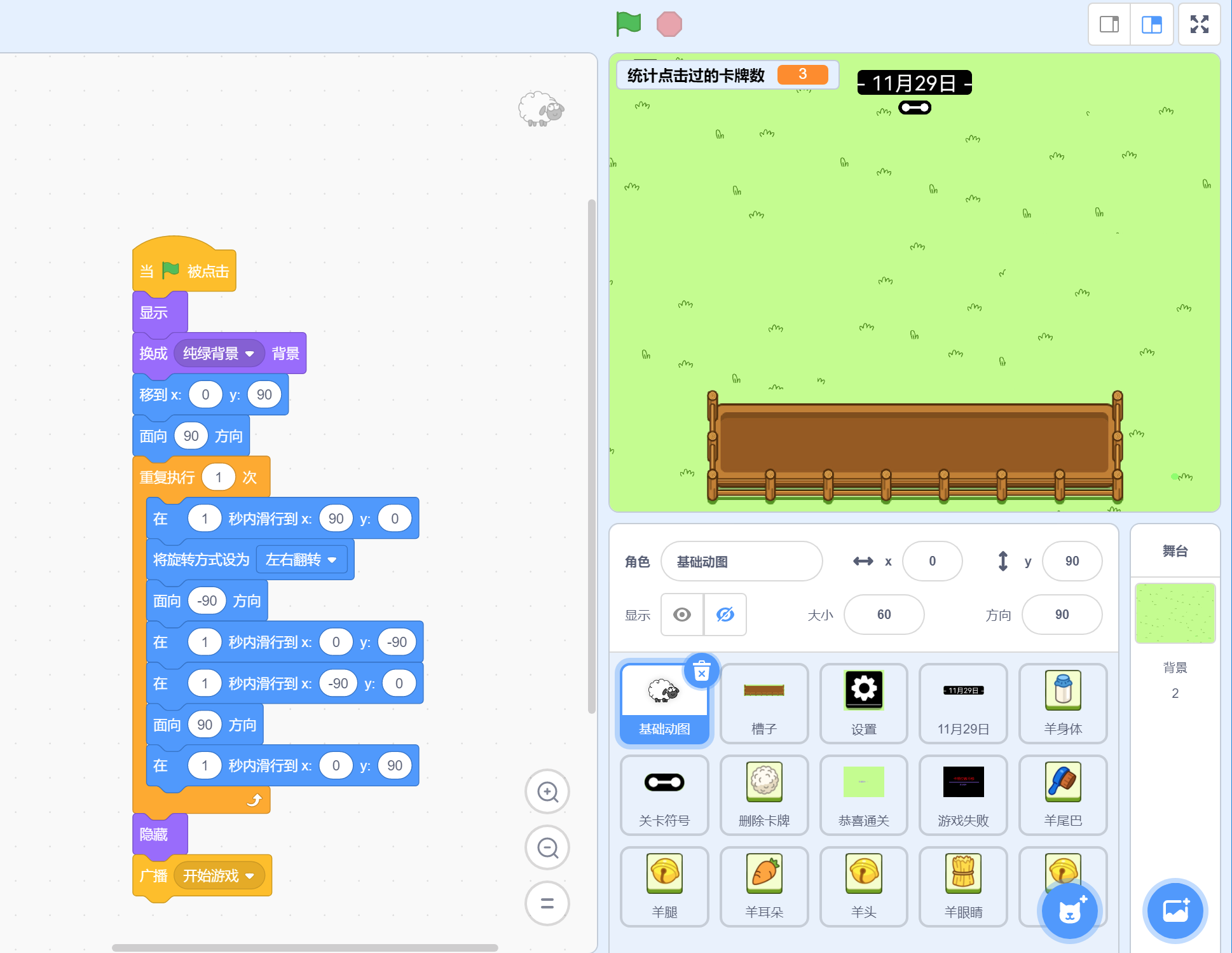 Scratch:羊了个羊scratch第，二关.sb3