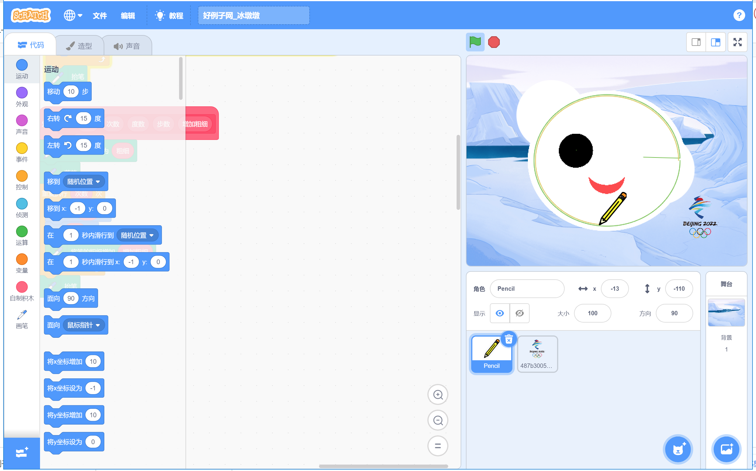 Scratch:冰墩墩源码.sb3