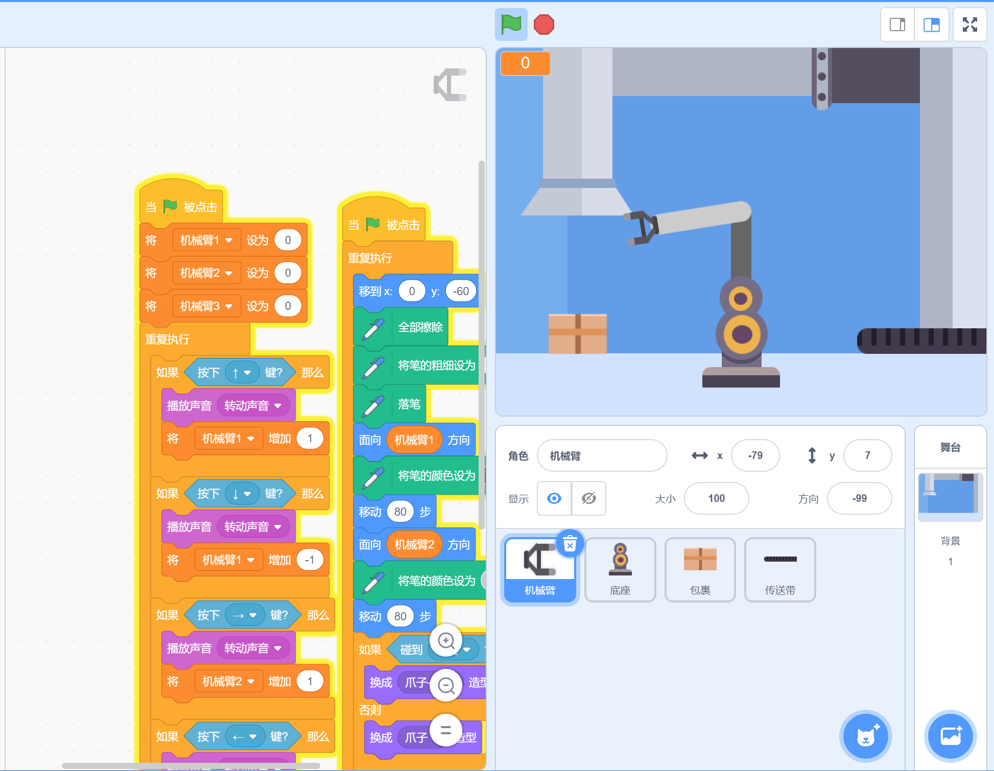 Scratch：人工智能机械臂(参赛作品).sb3