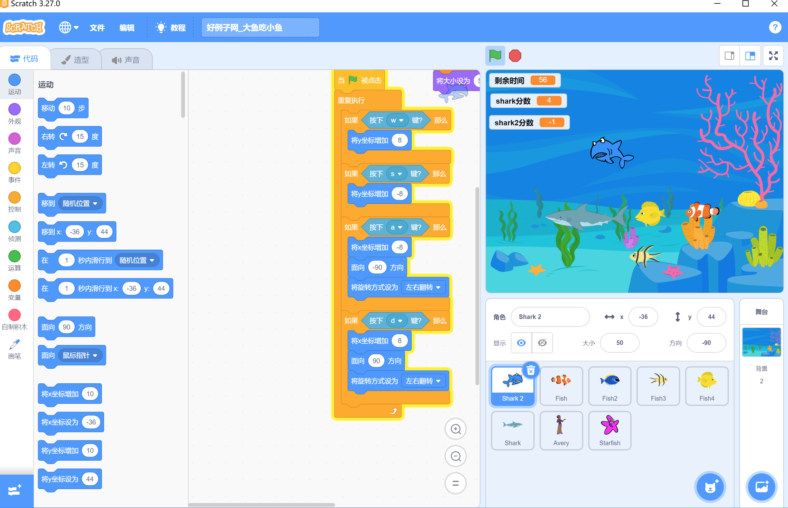Scratch：大鱼吃小鱼源码.sb3