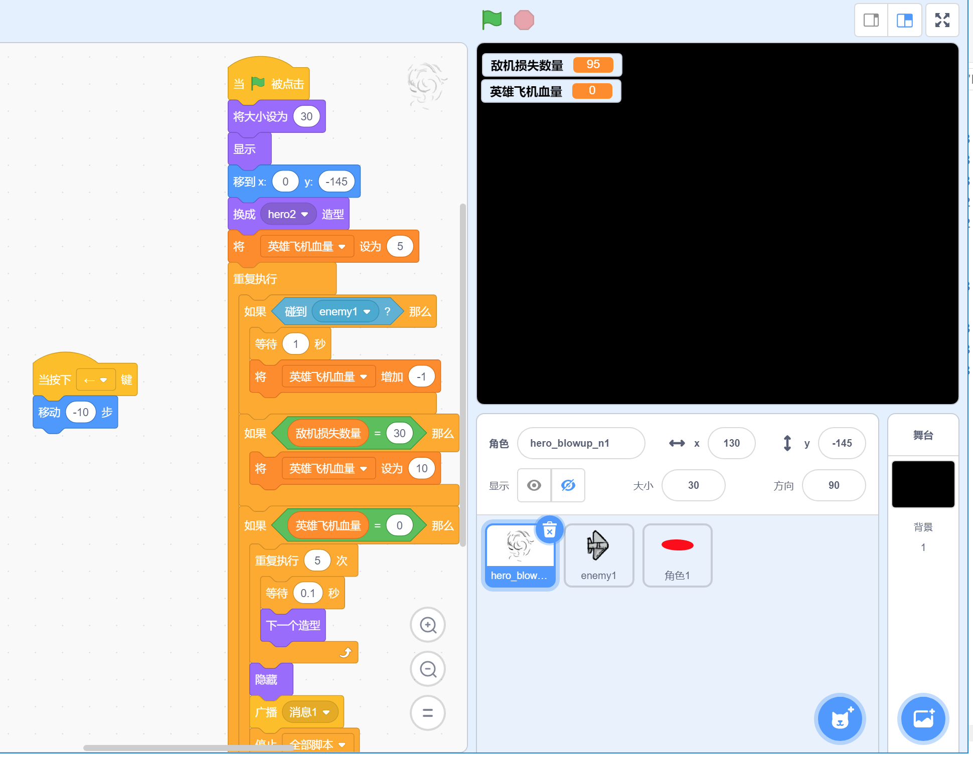 Scratch:飞机大战.sb3