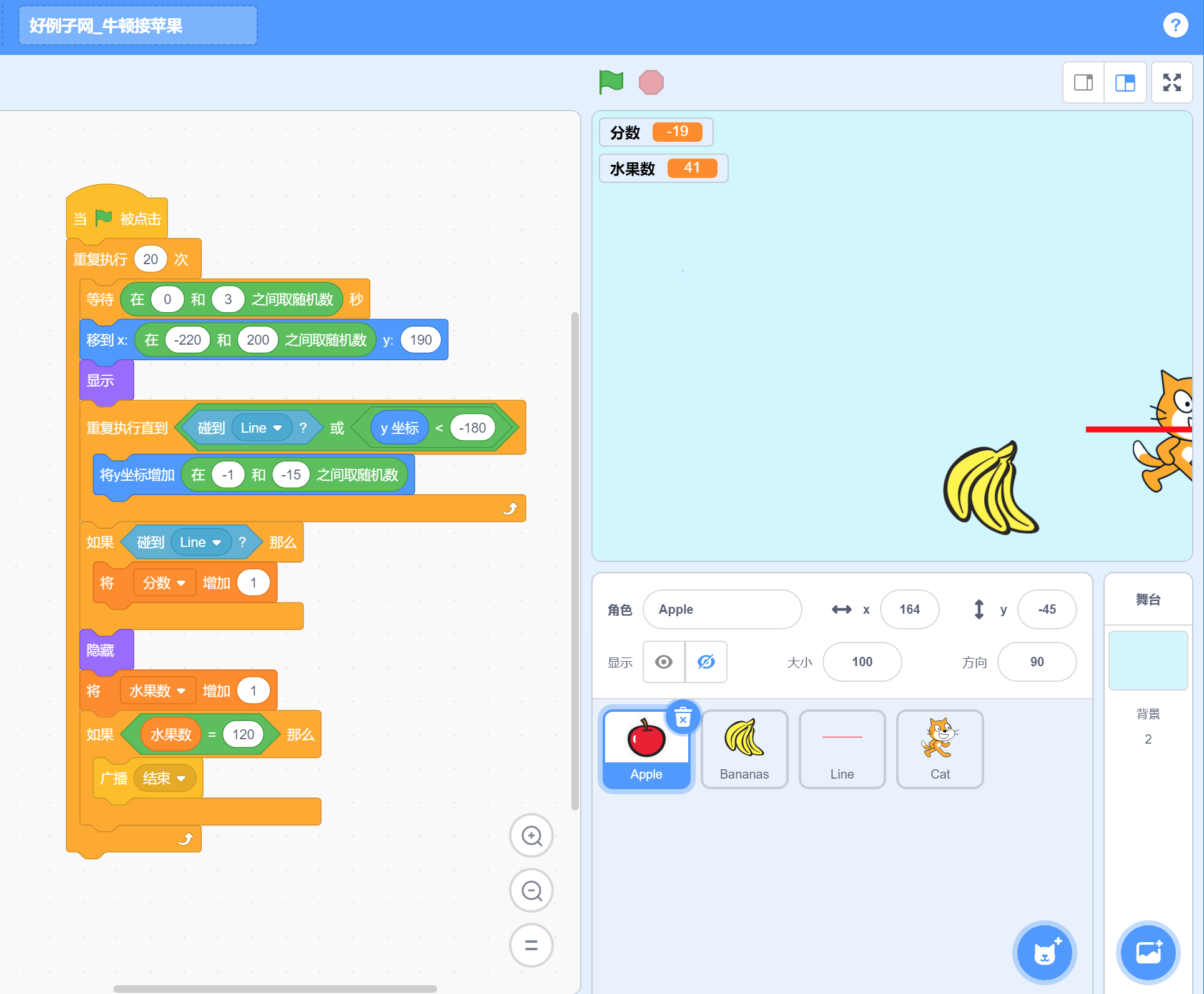 Scratch:牛顿接苹果案例.sb3