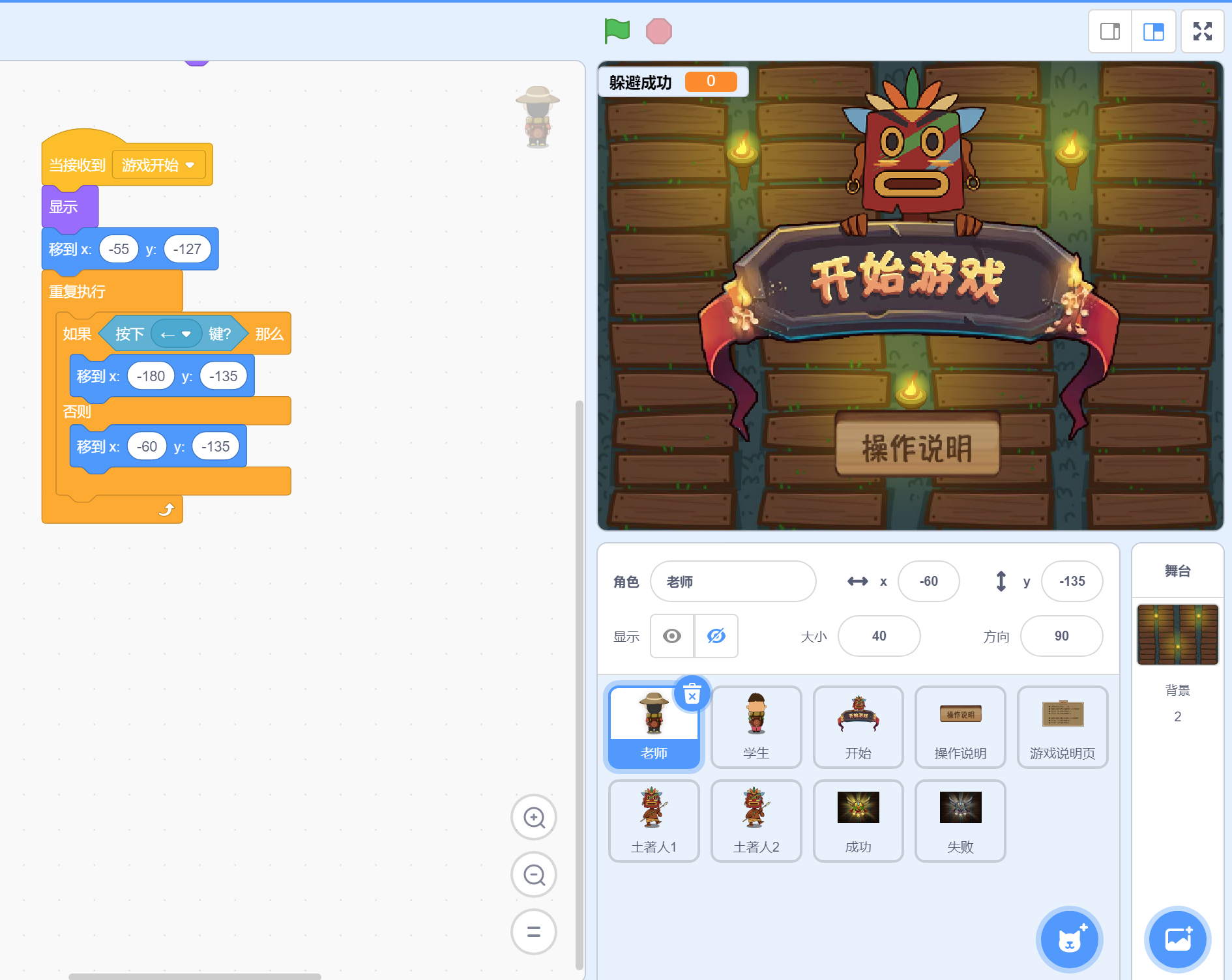 Scratch:双人躲避.sb3