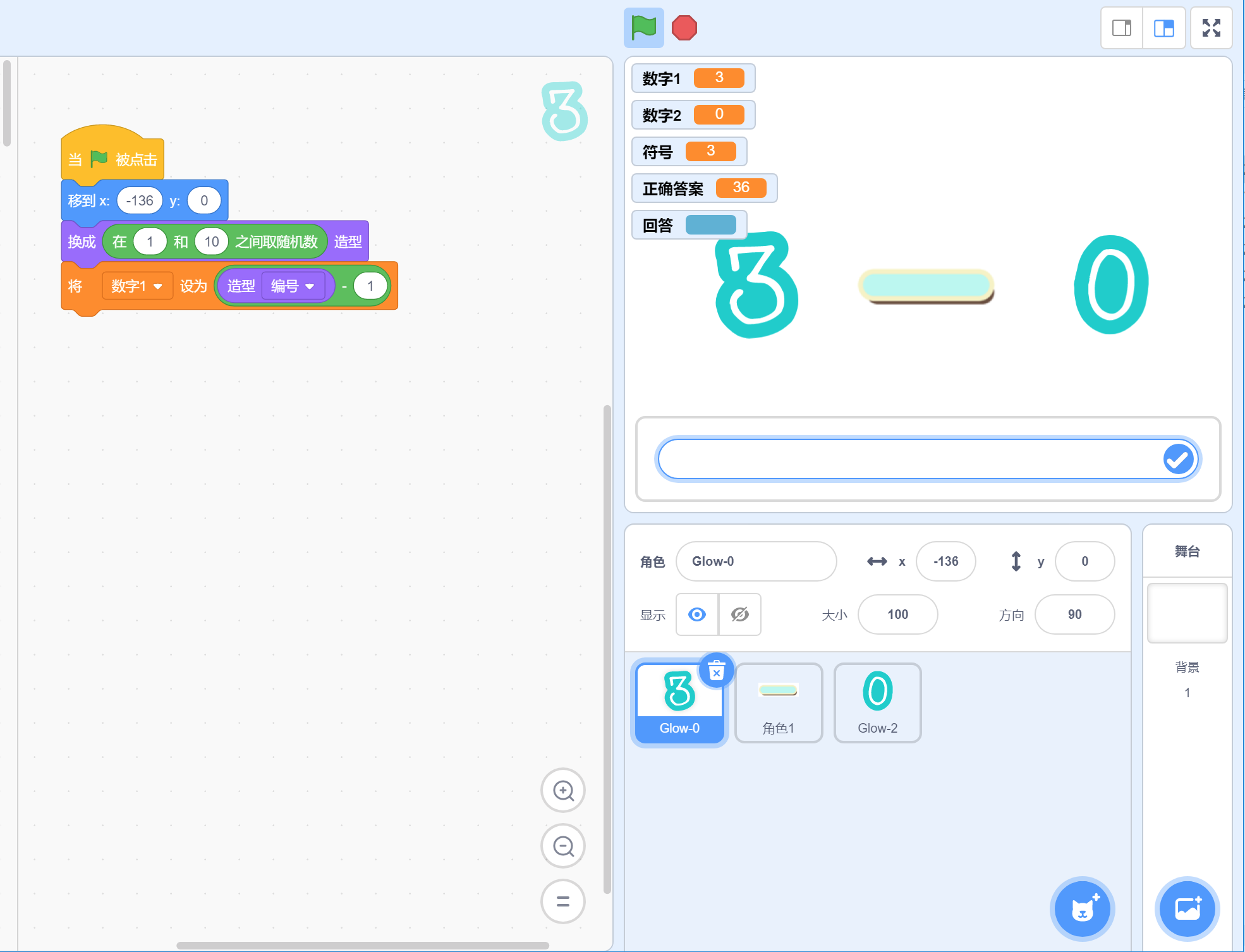 Scratch:综合算式源码.sb3