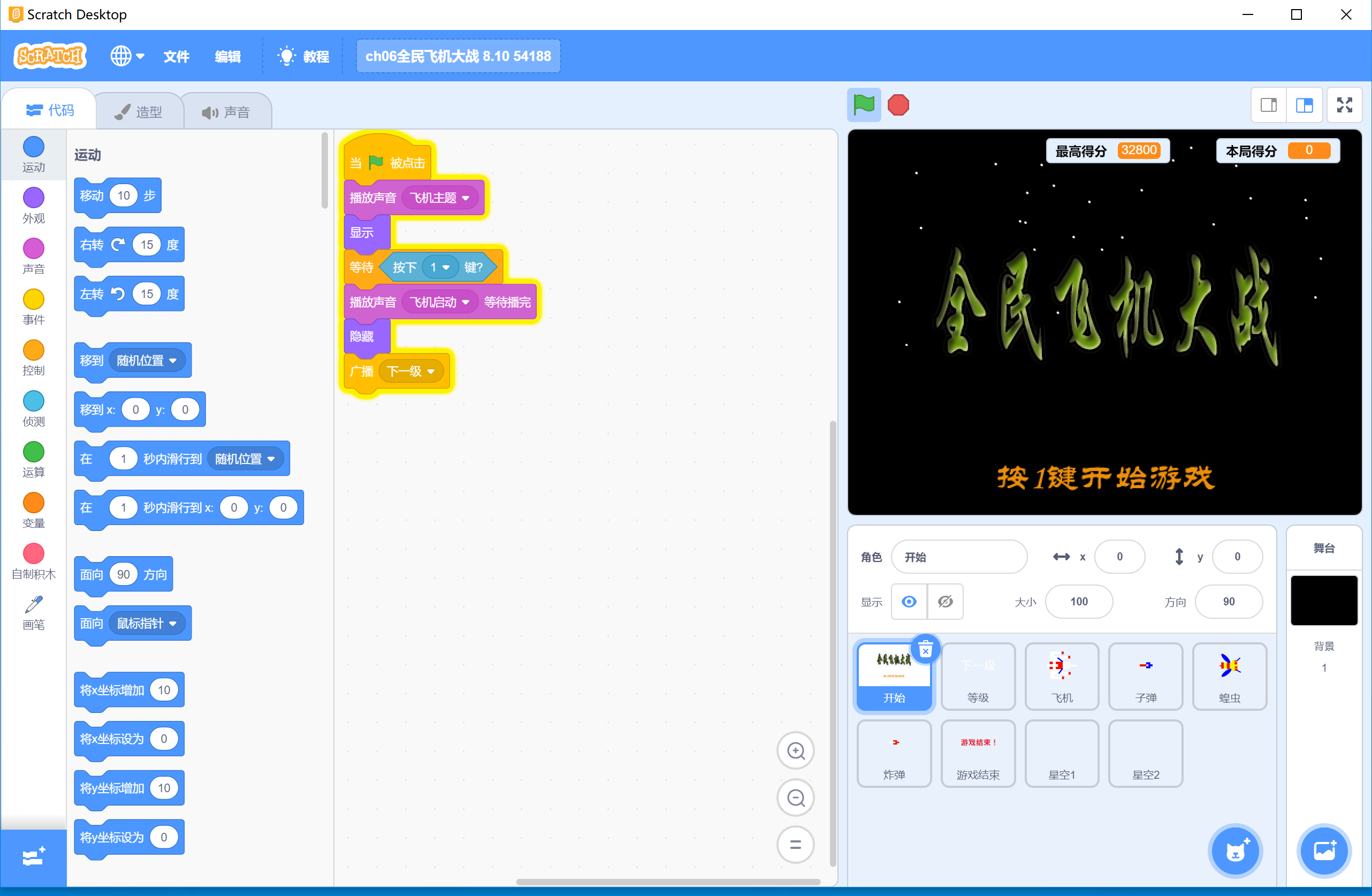 Scratch3.0:全民飞机大战小宝版.sb3