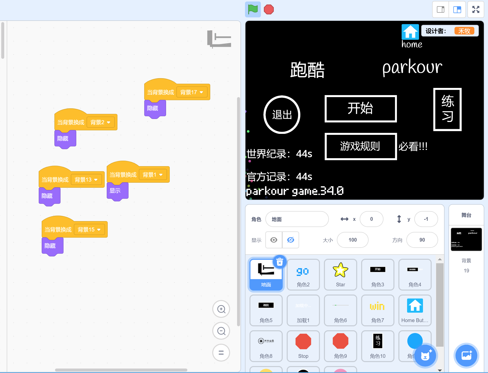 scratch小游戏脚本大全图片