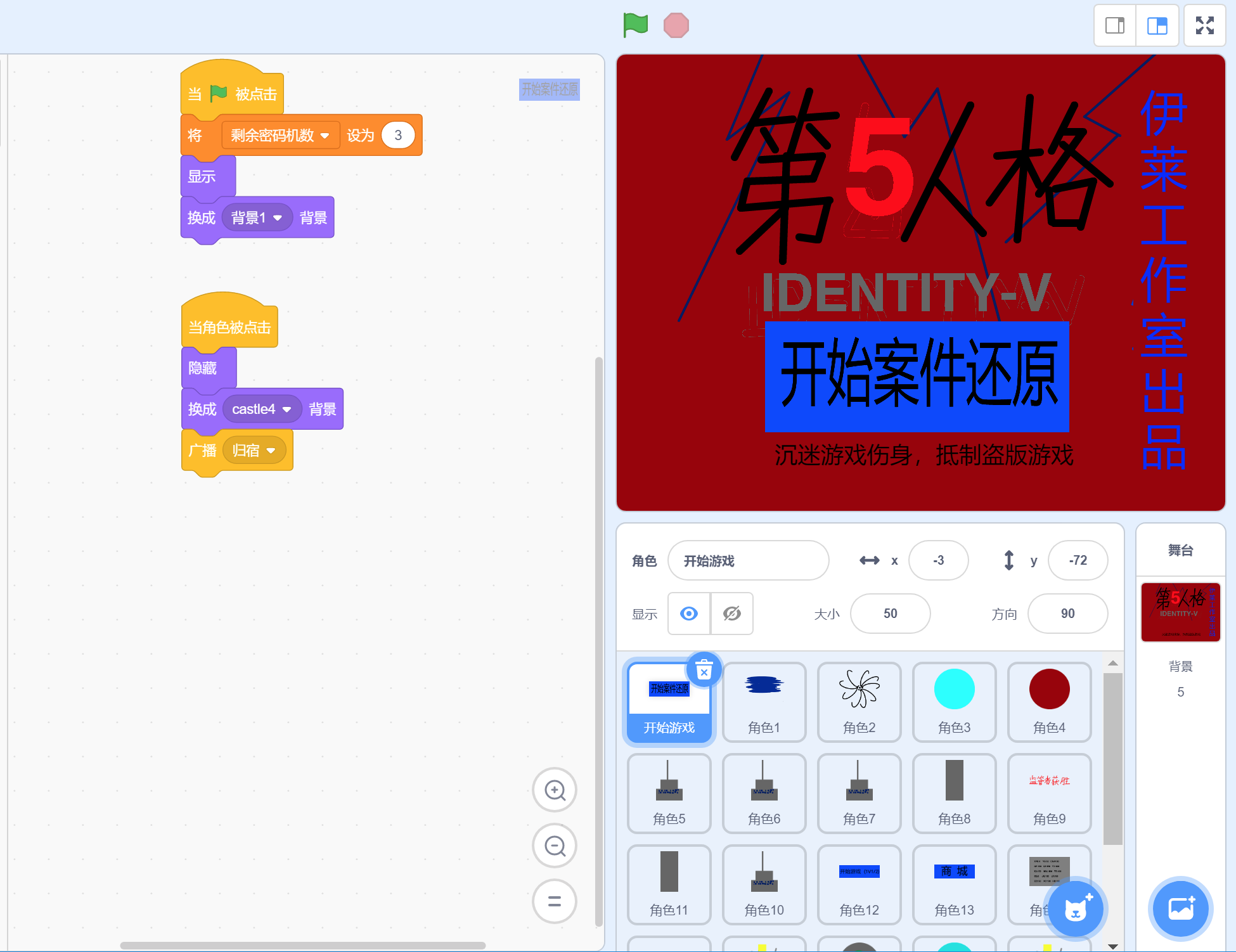 Scratch:第五人格.sb3