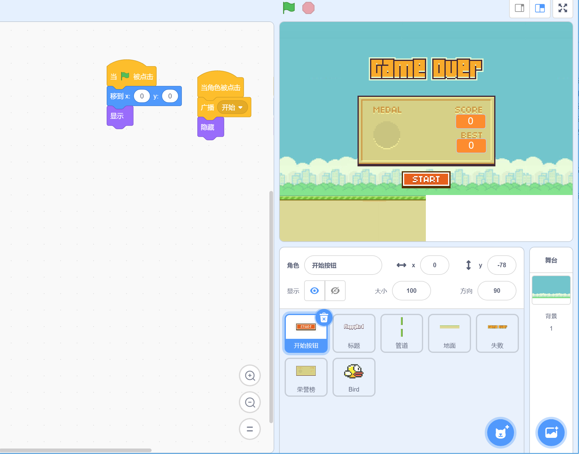Scratch：FlappyBird.sb3