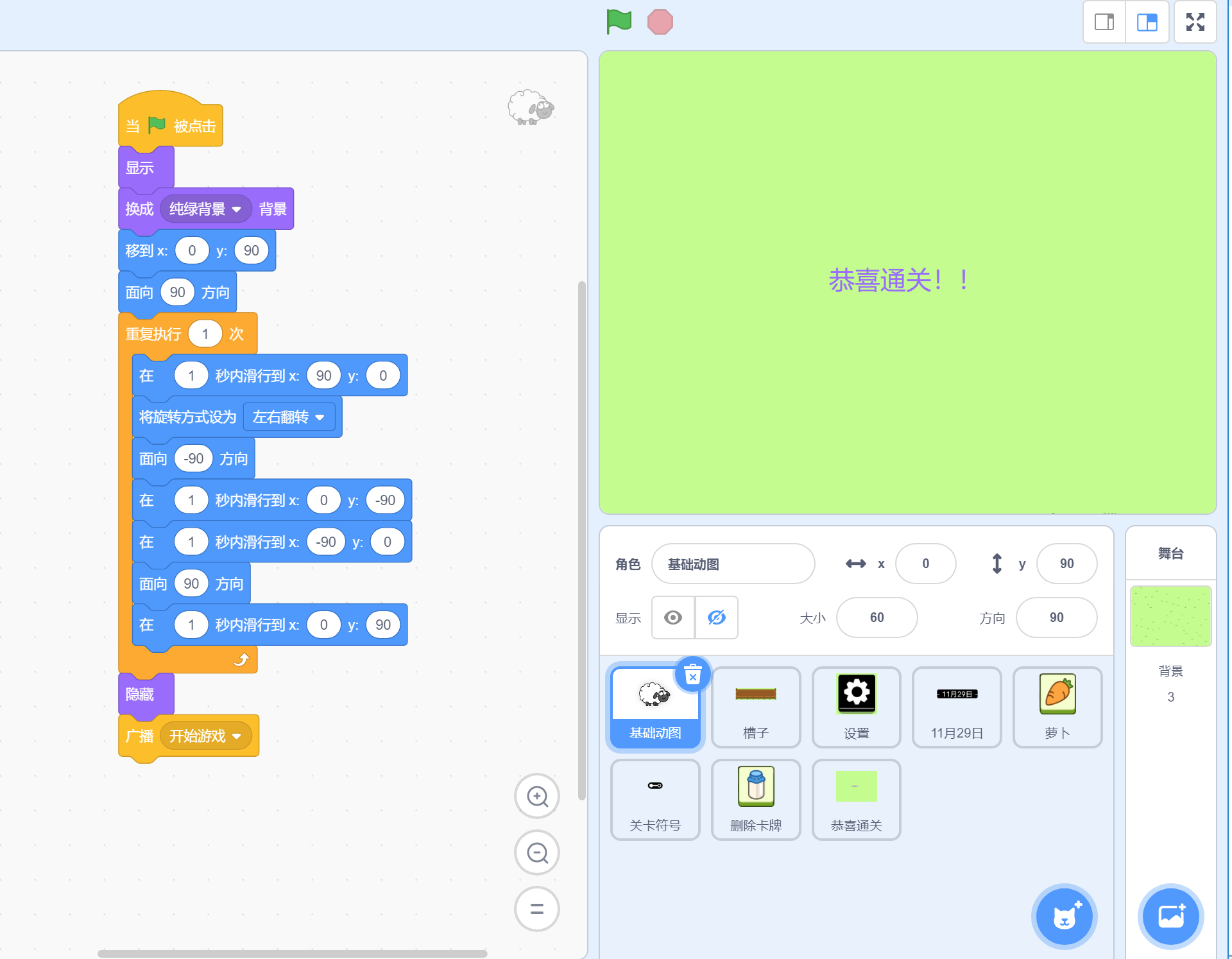Scratch:羊了个羊scratch第一关.sb3