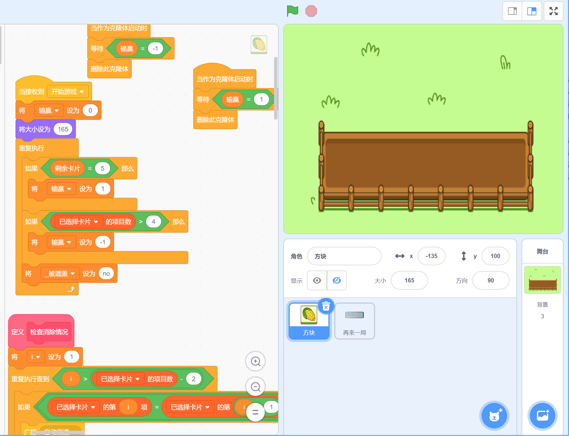 Scratch:羊了个羊.sb3