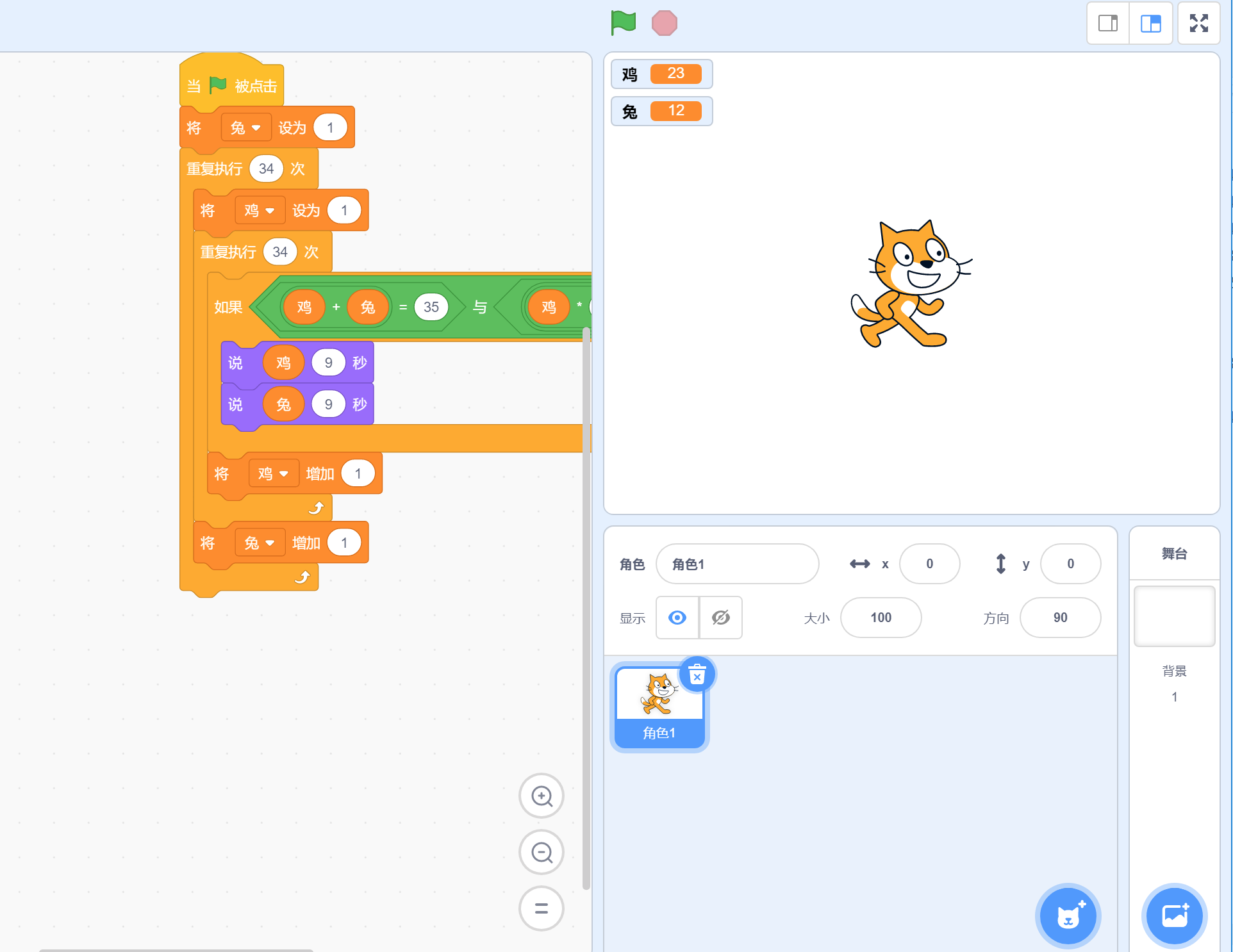 Scratch:鸡兔同笼.sb3
