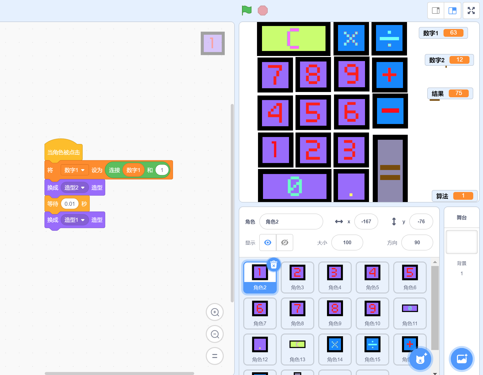 Scratch:计算器.sb3