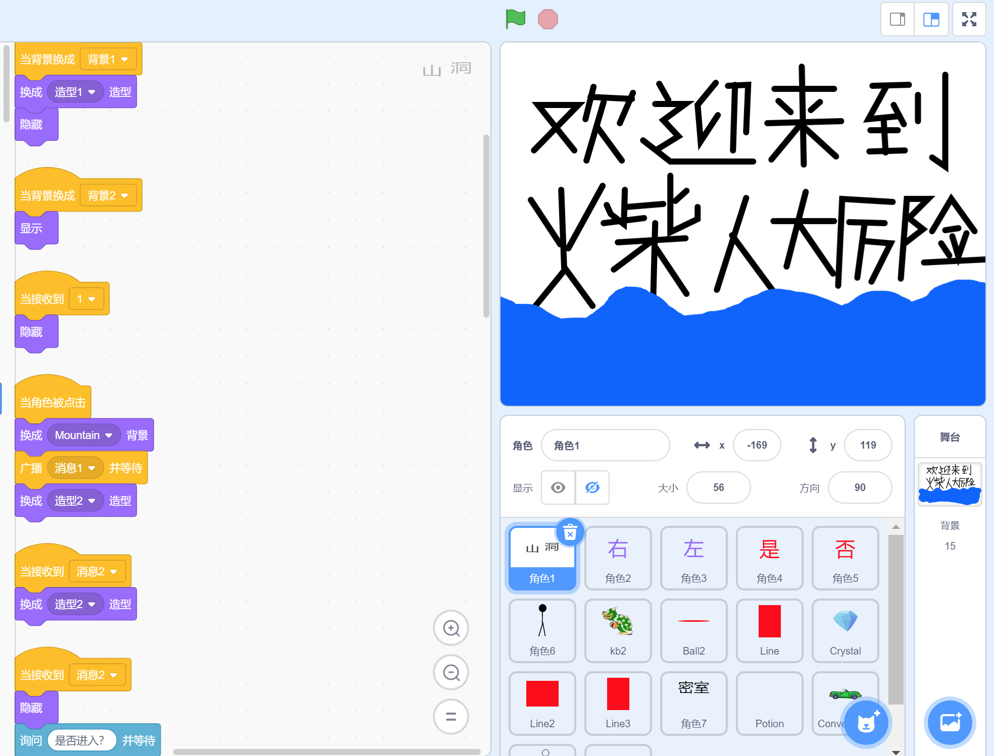 Scratch:火柴人历险计.sb3