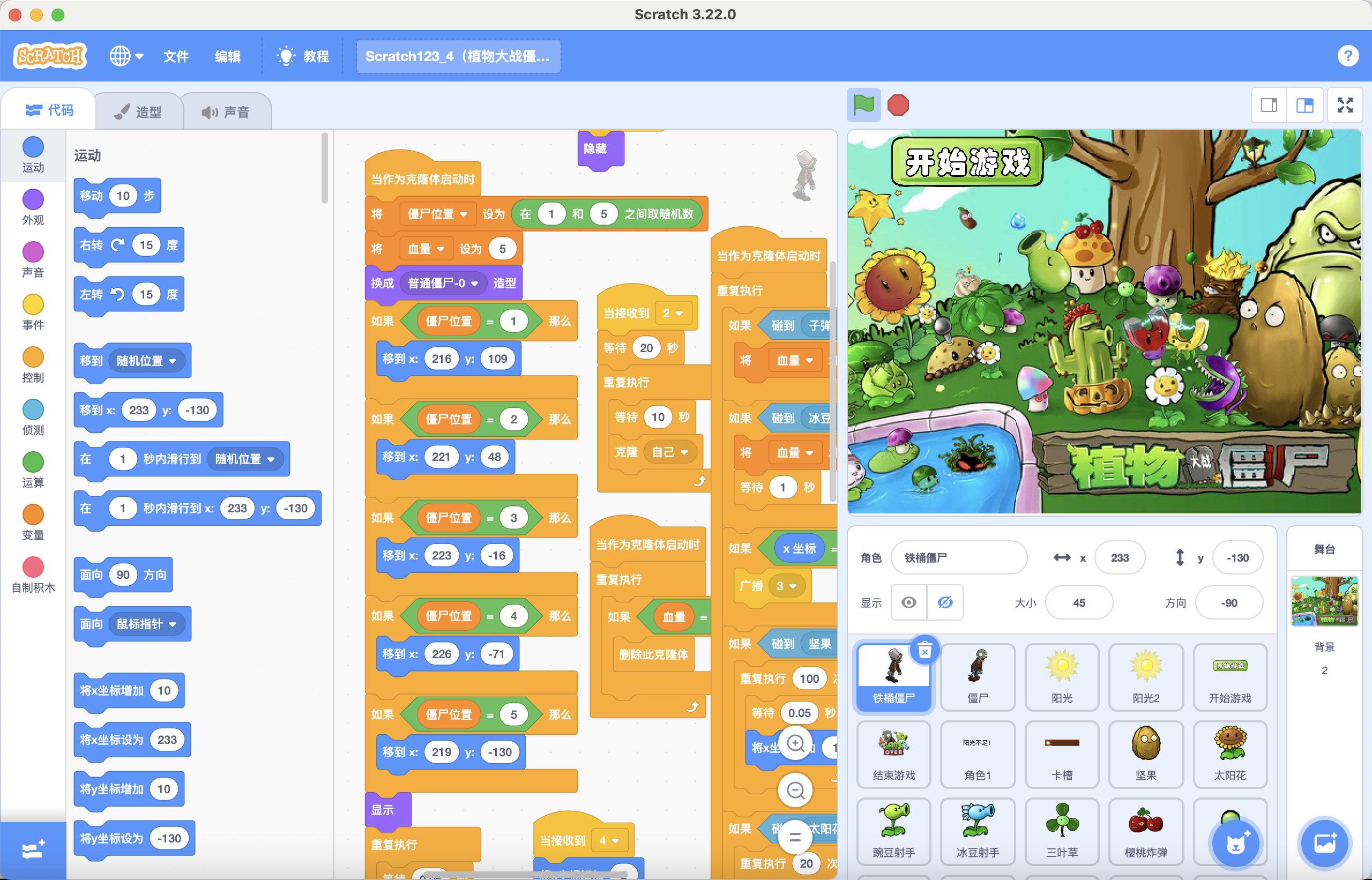 Scratch123_4（植物大战僵尸）.sb3